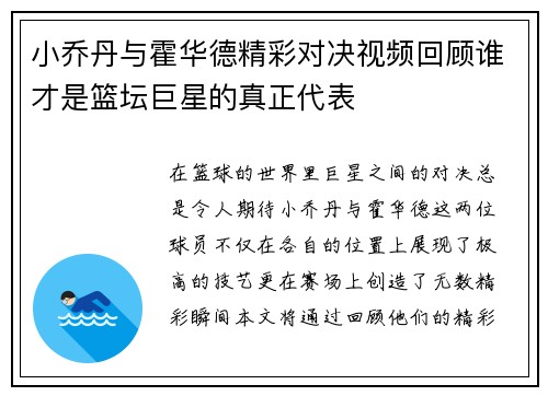 小乔丹与霍华德精彩对决视频回顾谁才是篮坛巨星的真正代表 小乔丹与霍华德精彩对决视频回顾谁才是篮坛巨星的真正代表